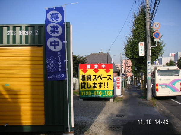 スペースプラス松戸新田