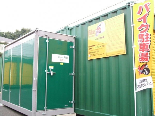 スペースプラスバイクコンテナ所沢榎町