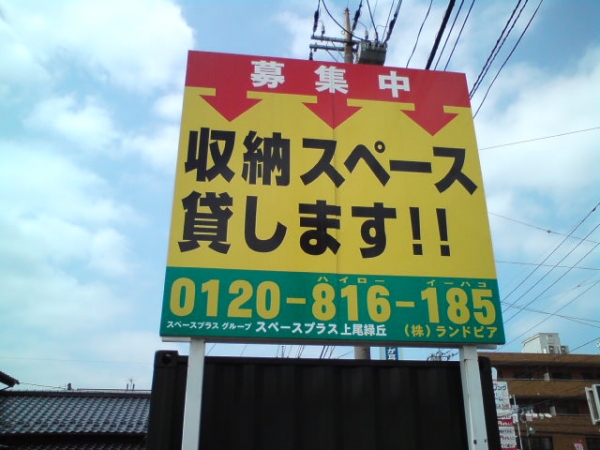 スペースプラス上尾緑丘