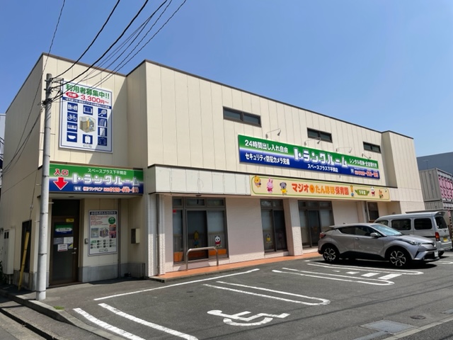 スペースプラス下平間店