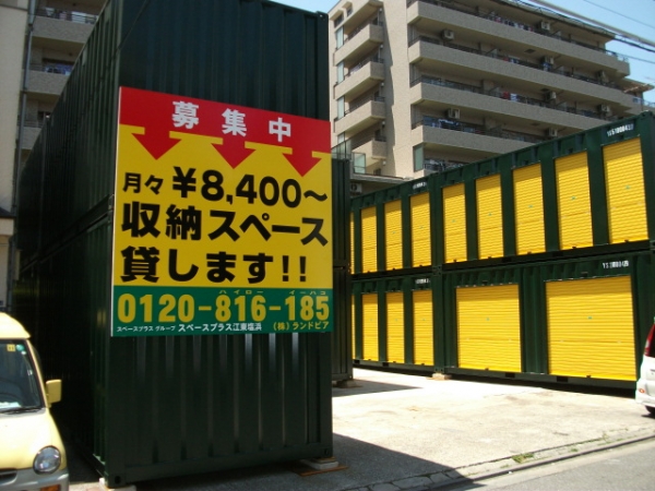 スペースプラス江東塩浜