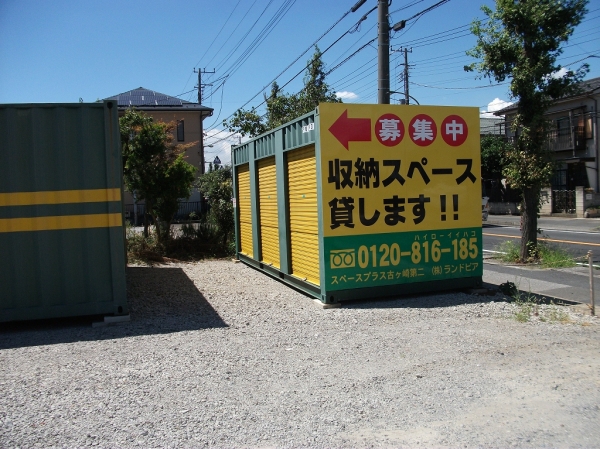 スペースプラス古ヶ崎第二