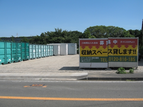 スペースプラスバイクコンテナ清水大内