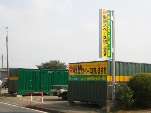 スペースプラス富里