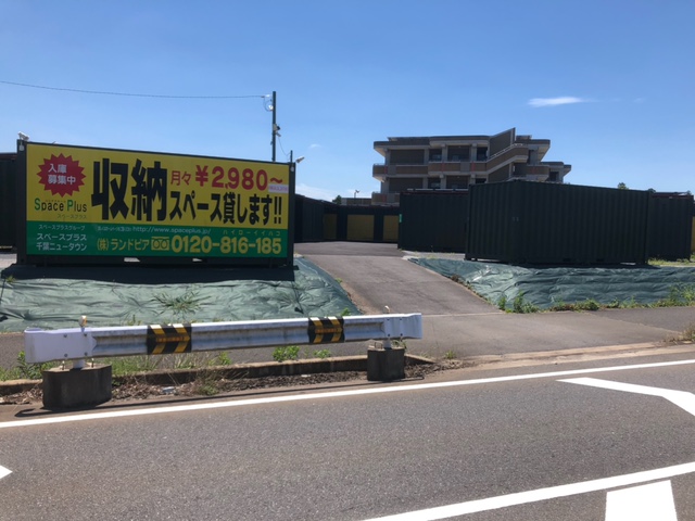 スペースプラス千葉ニュータウン