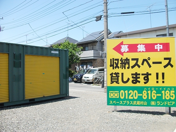 スペースプラス スペースプラス武蔵村山 外観