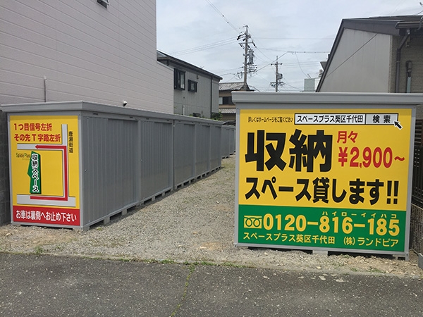 スペースプラス葵区千代田