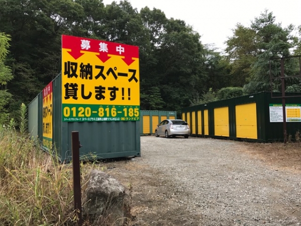 スペースプラス三田市上相野つつじが丘入口