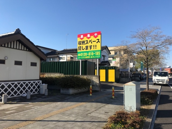 スペースプラス真岡荒町