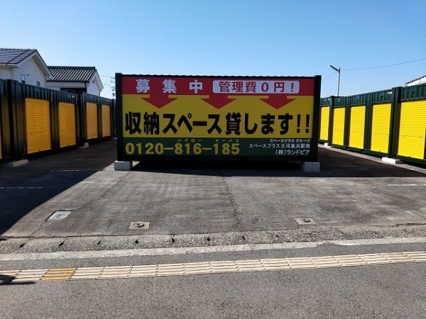 スペースプラス三河高浜駅南