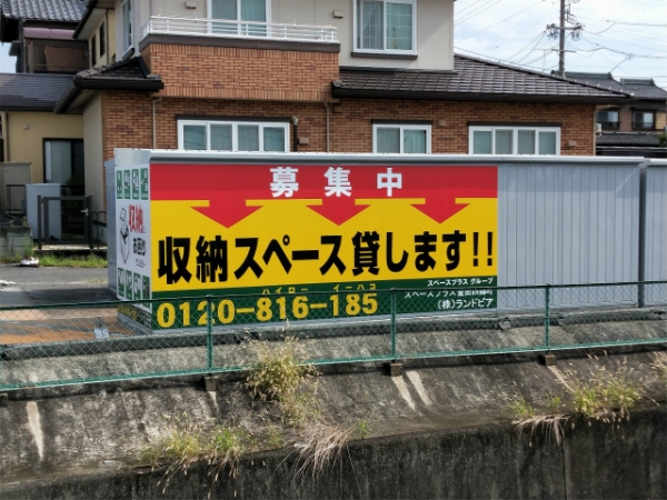 スペースプラス豊田四郷町