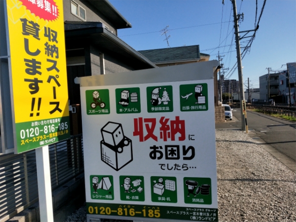 スペースプラス一宮木曽川玉ノ井