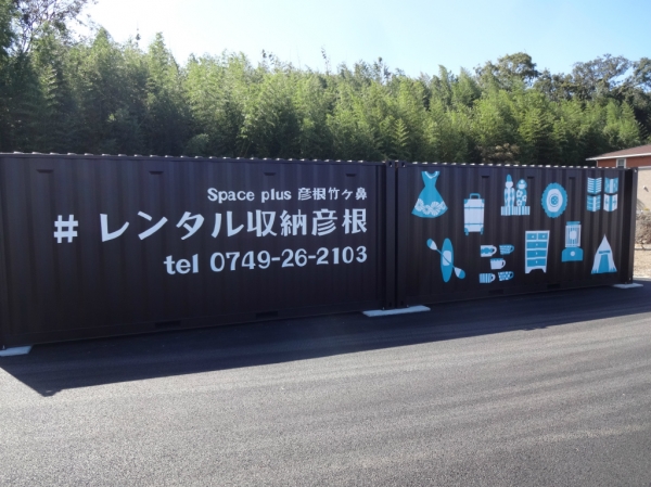 スペースプラス彦根竹ヶ鼻