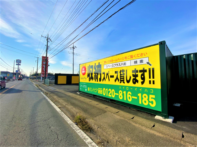 スペースプラス八街