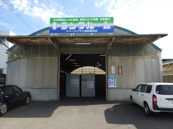 スペースプラス長野高田第1トランク