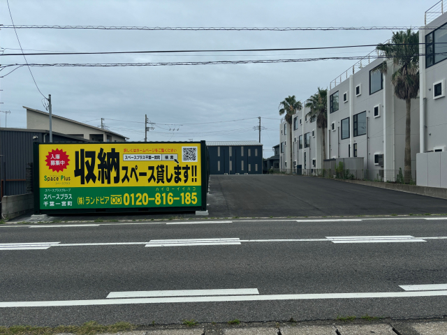 スペースプラス千葉一宮町