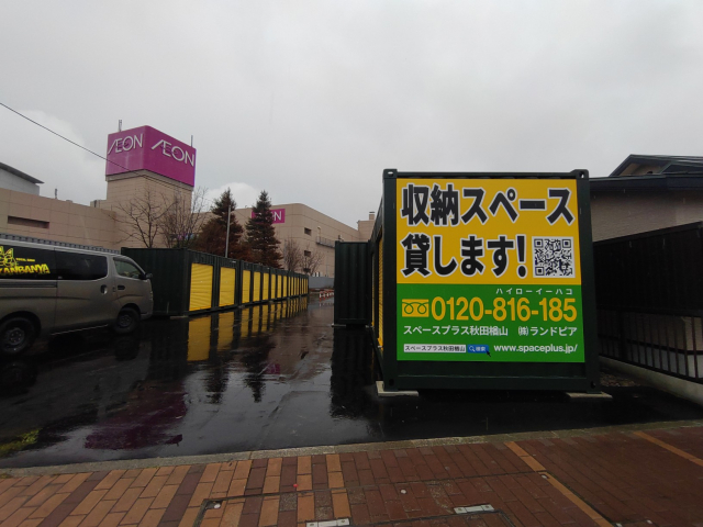 スペースプラス秋田楢山