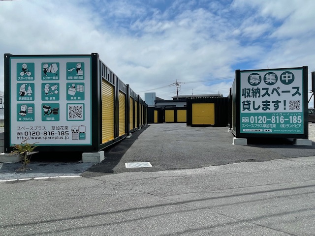 スペースプラス草加花栗