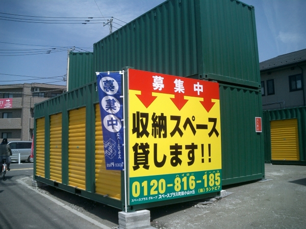 スペースプラス町田小山ヶ丘