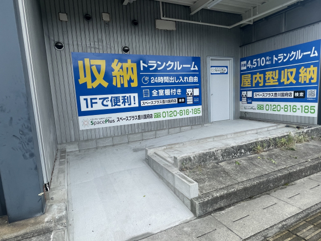 スペースプラス豊川国府