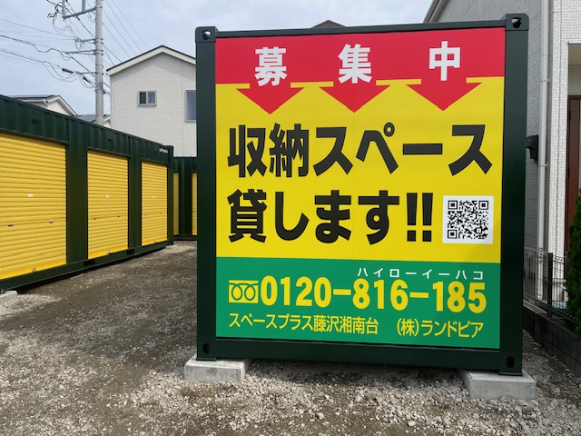 スペースプラス スペースプラス藤沢湘南台 外観