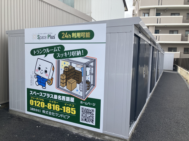 スペースプラス桑名西鍋屋